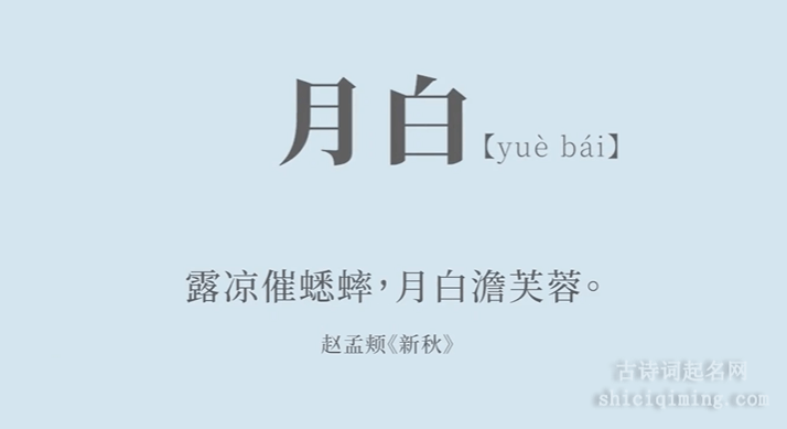 古詩詞中一些寓意極好，適郃取名的顔色雅稱