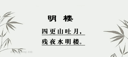 明樓