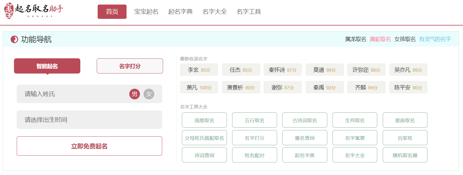 宝宝取名起名助手，取名工具推荐